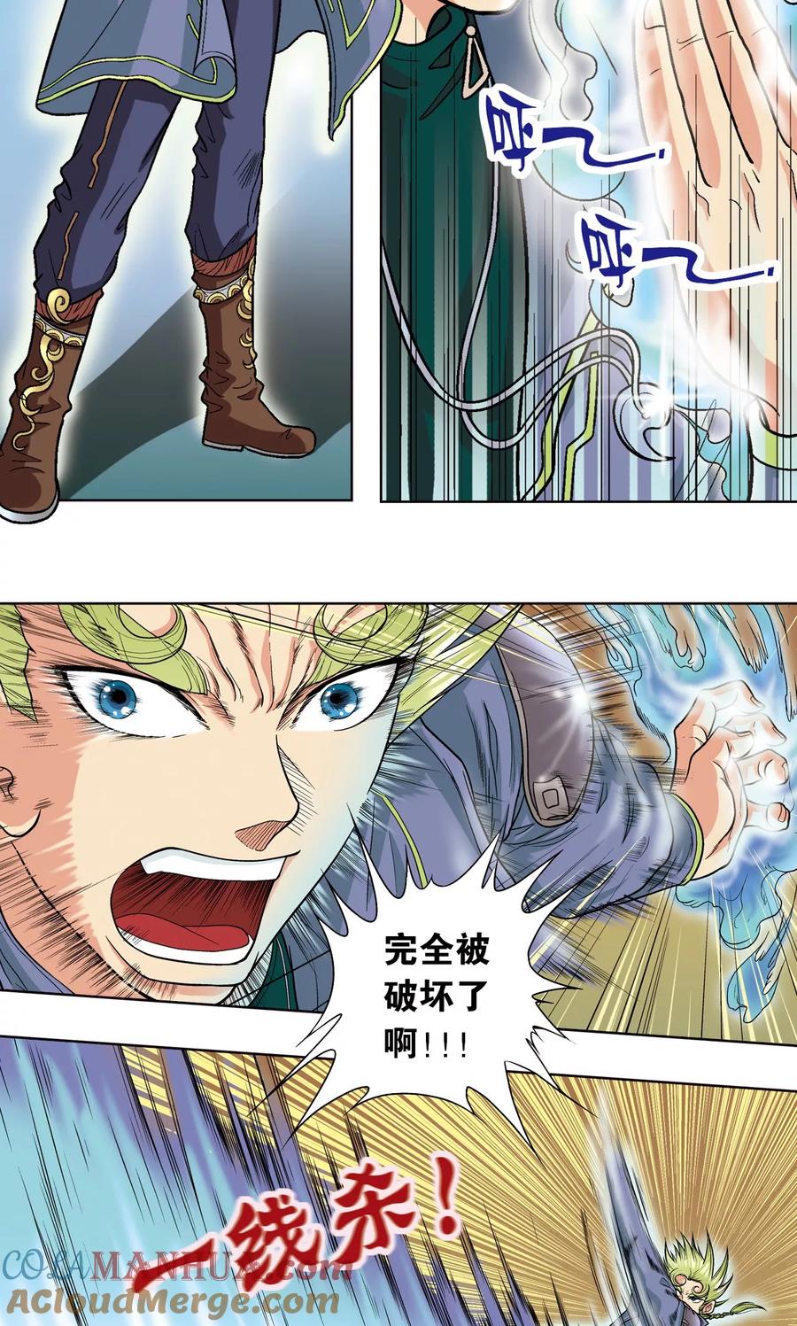 星海镖师 第13话 守护师 第49页