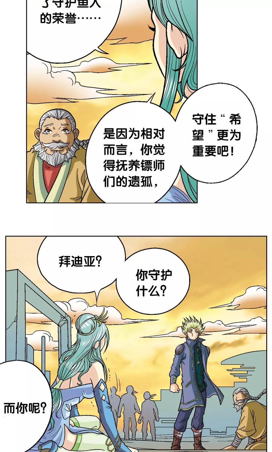 星海镖师 第13话 守护师 第45页