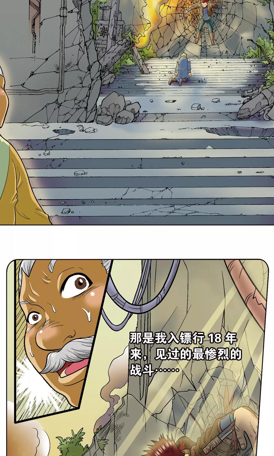 星海镖师 第13话 守护师 第23页