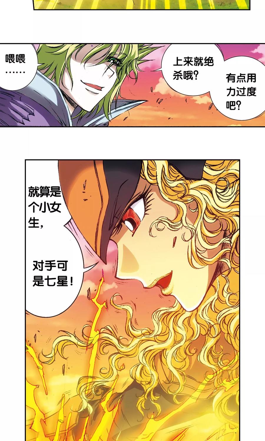 星海镖师 第153话 呜海弹 第10页