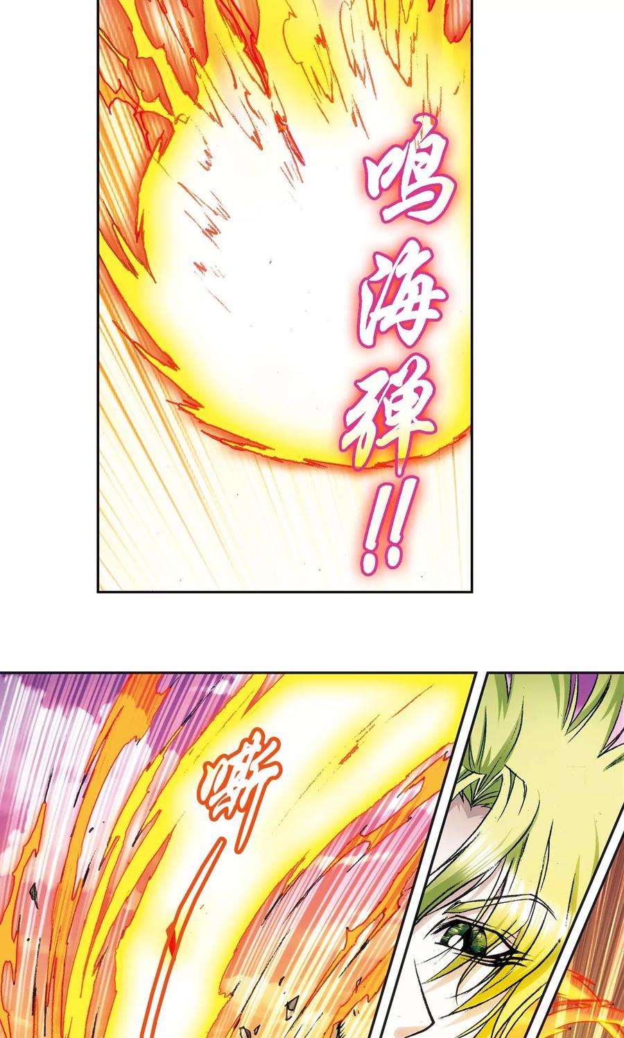 星海镖师 第153话 呜海弹 第12页