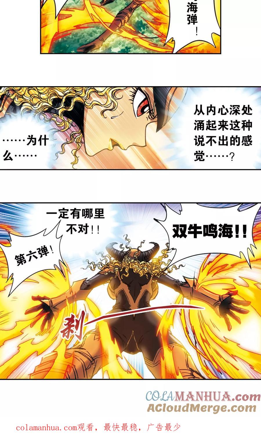 星海镖师 第153话 呜海弹 第33页