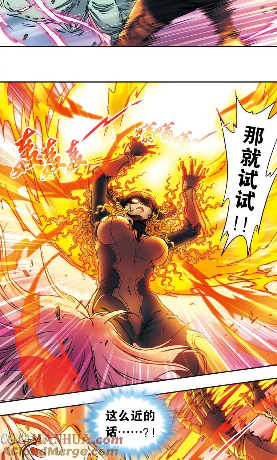 星海镖师 第153话 呜海弹 第29页