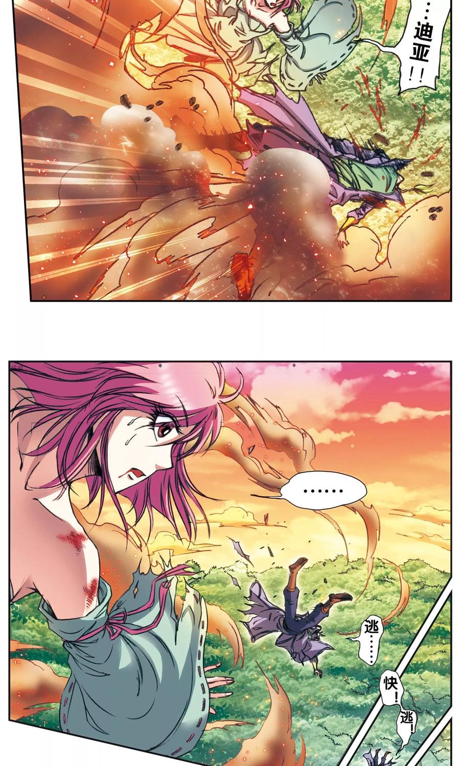 星海镖师 第153话 呜海弹 第24页