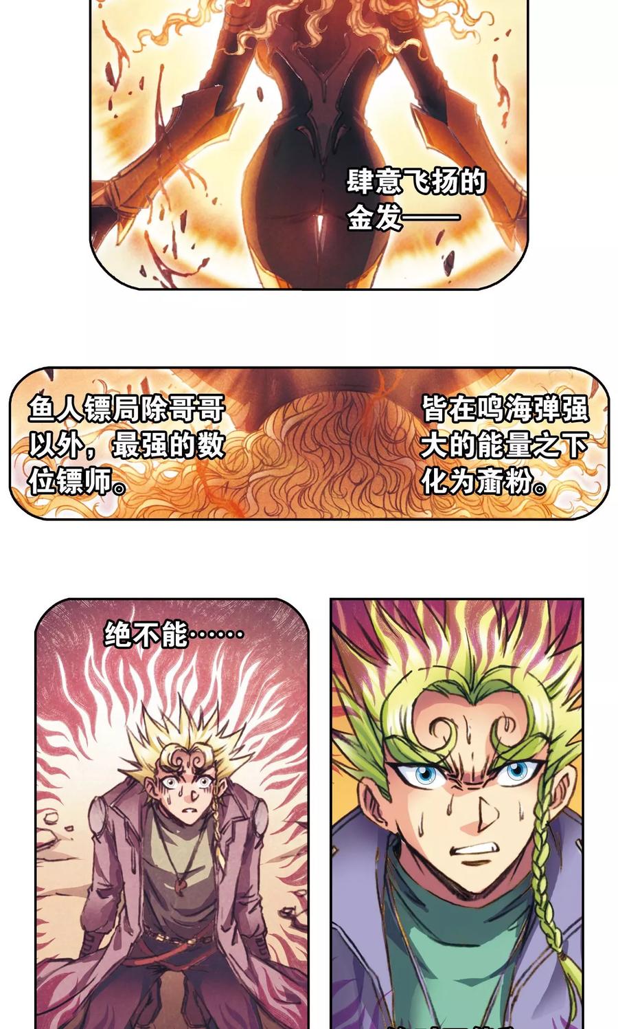 星海镖师 第153话 呜海弹 第20页
