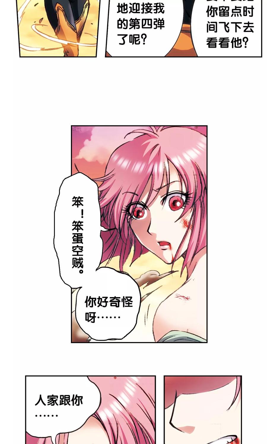 星海镖师 第153话 呜海弹 第26页