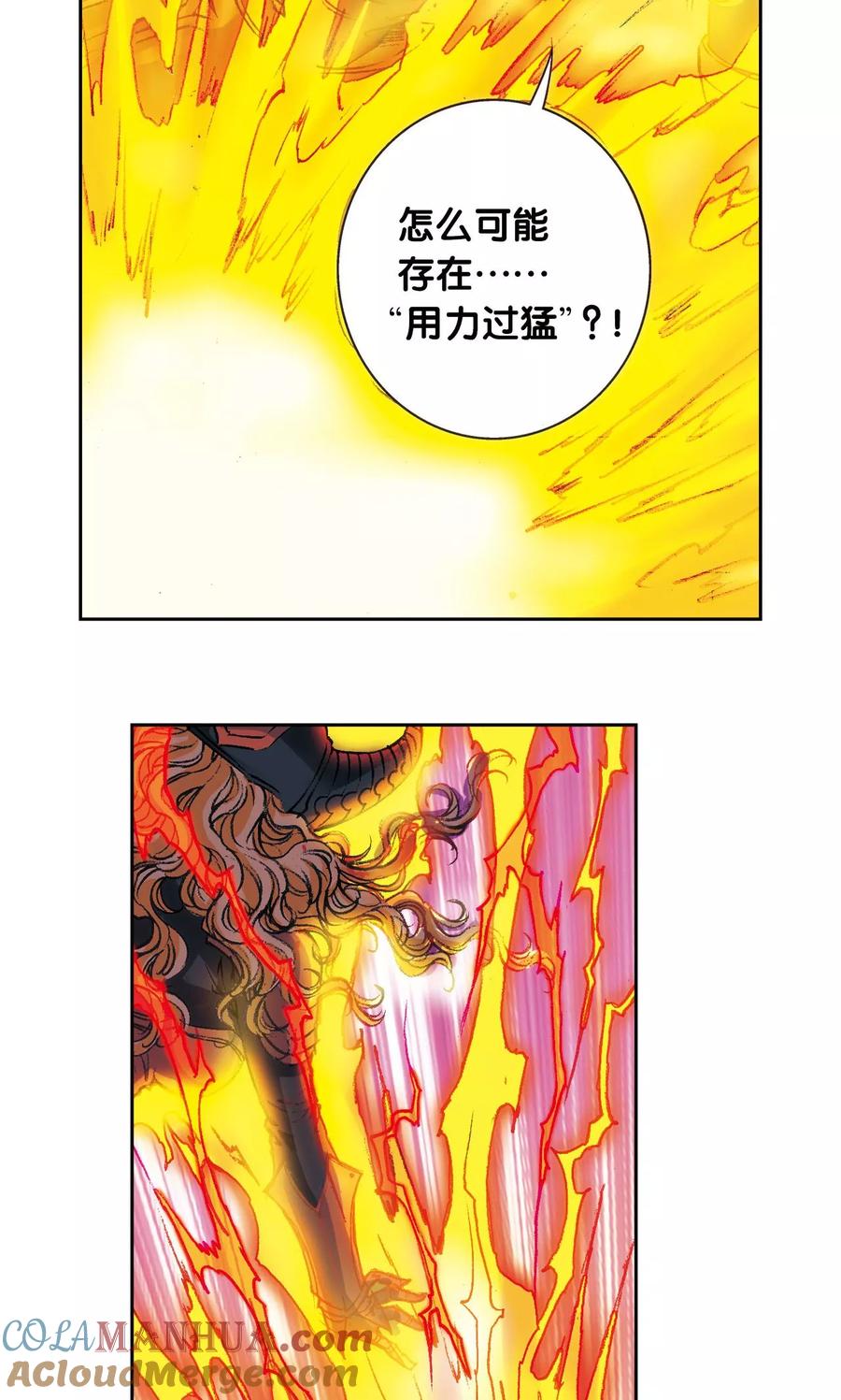 星海镖师 第153话 呜海弹 第11页