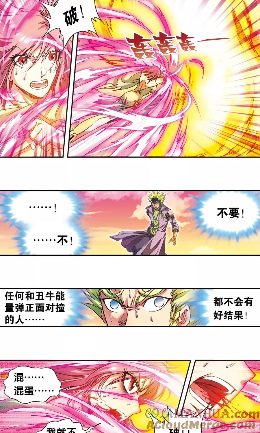 星海镖师 第153话 呜海弹 第15页
