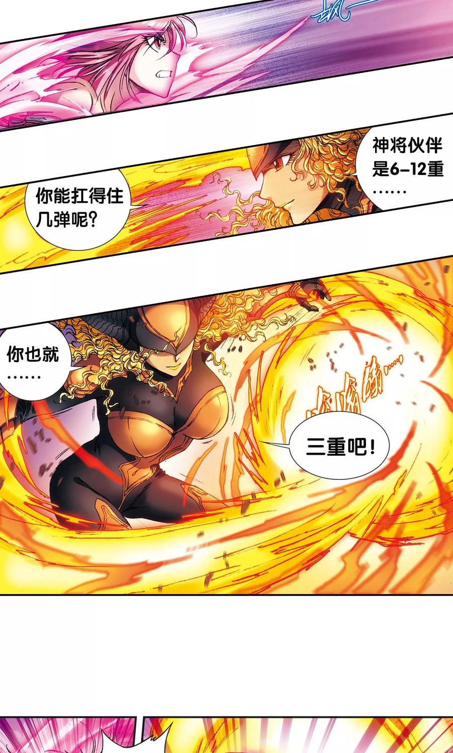 星海镖师 第153话 呜海弹 第14页