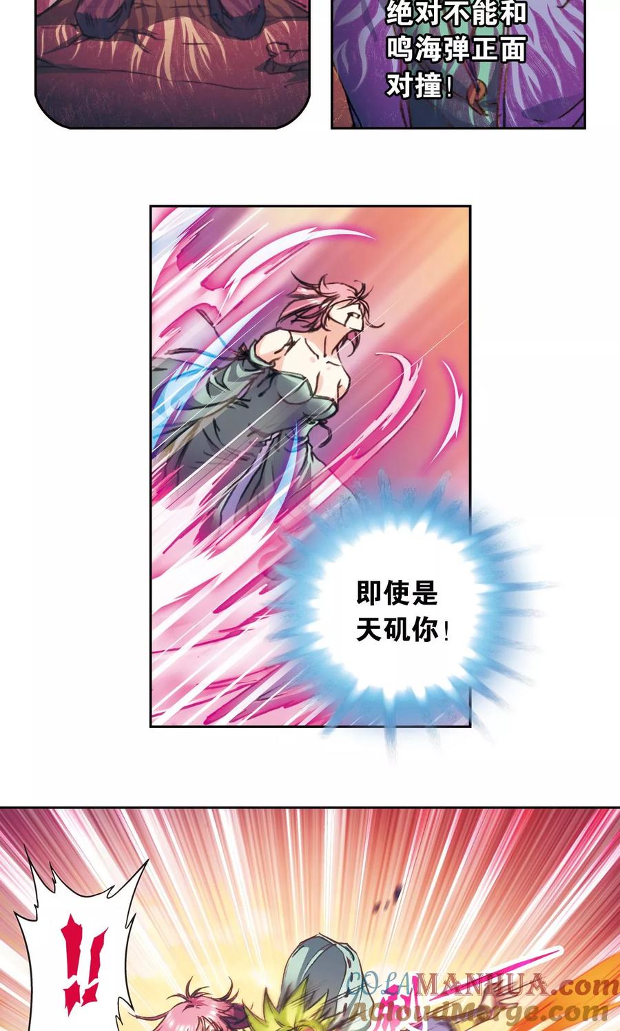 星海镖师 第153话 呜海弹 第21页
