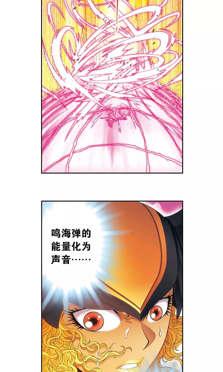 星海镖师 第154话 迴音 第16页