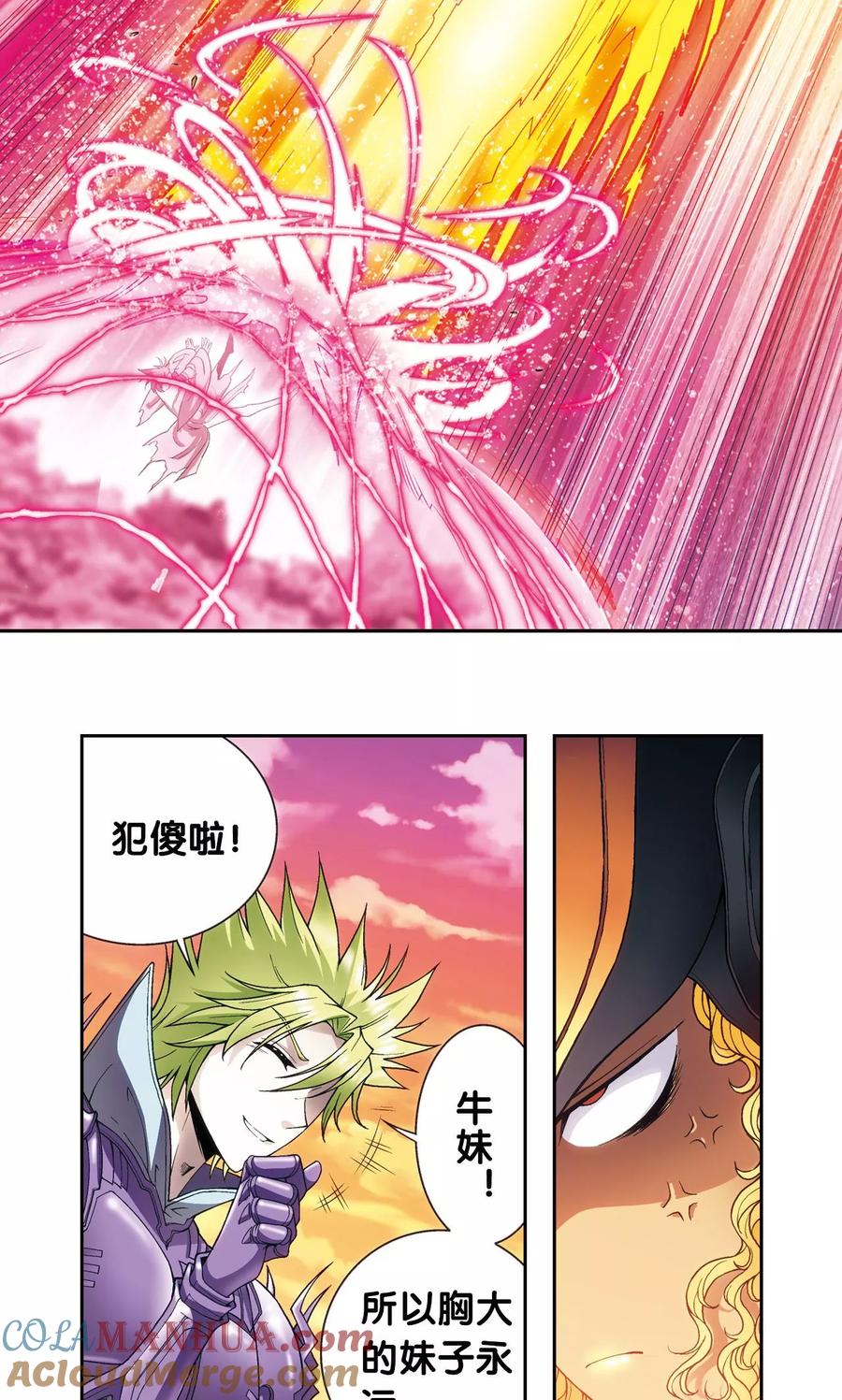 星海镖师 第154话 迴音 第25页