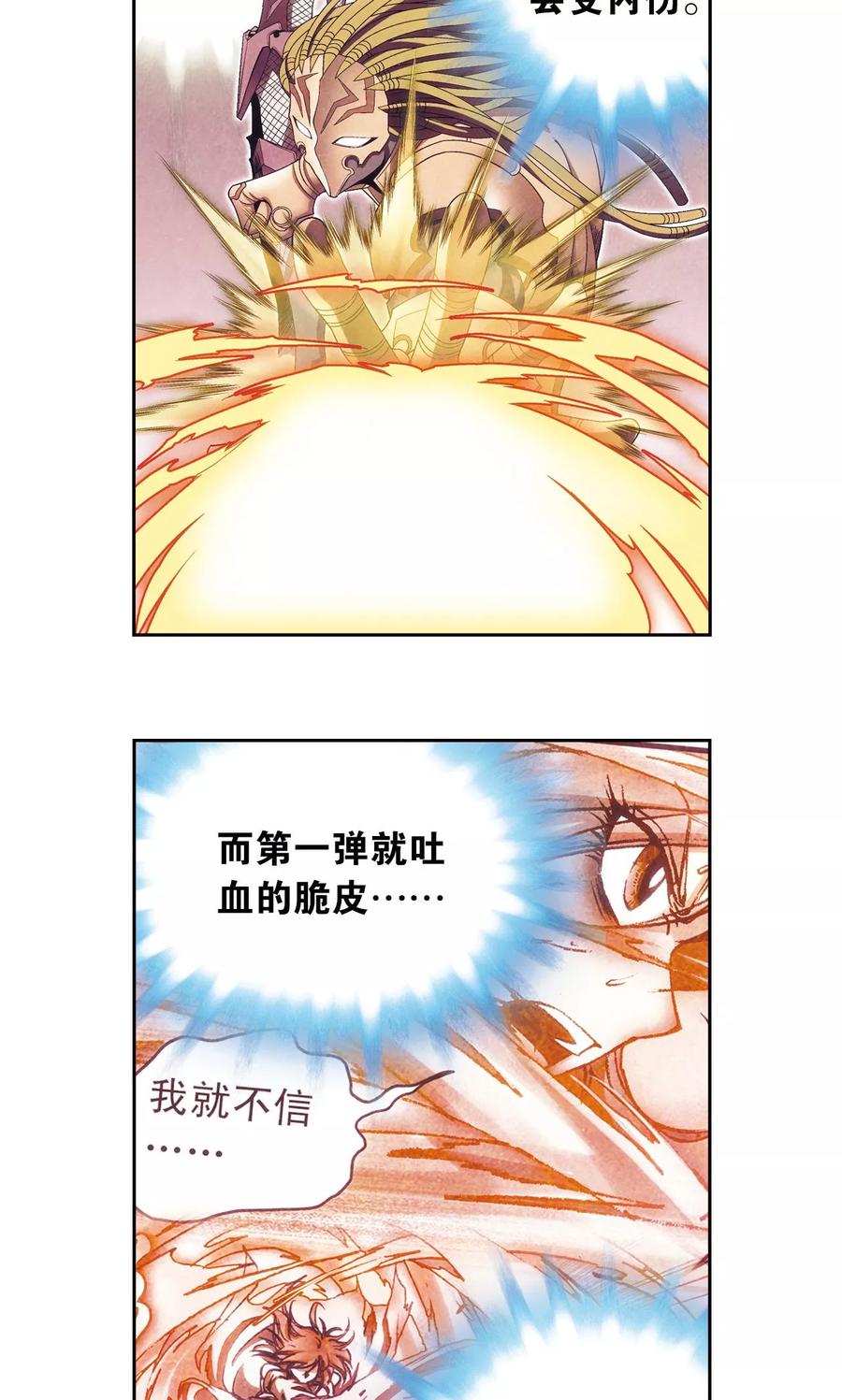 星海镖师 第154话 迴音 第4页