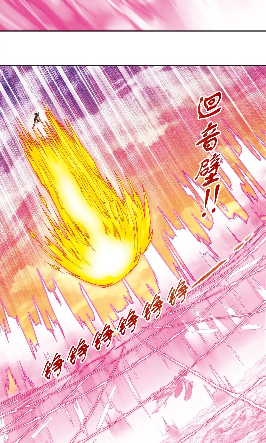 星海镖师 第154话 迴音 第12页