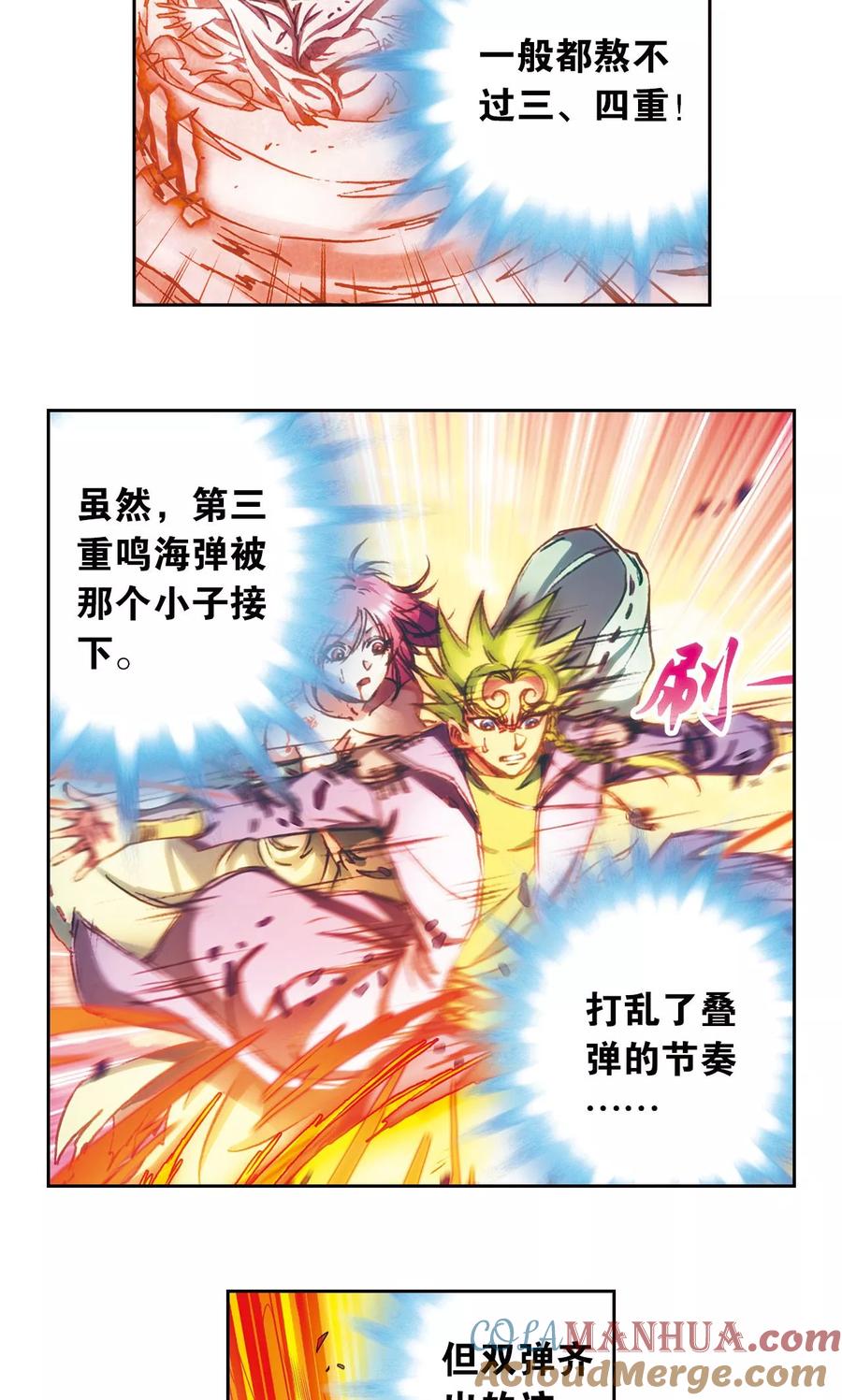 星海镖师 第154话 迴音 第5页