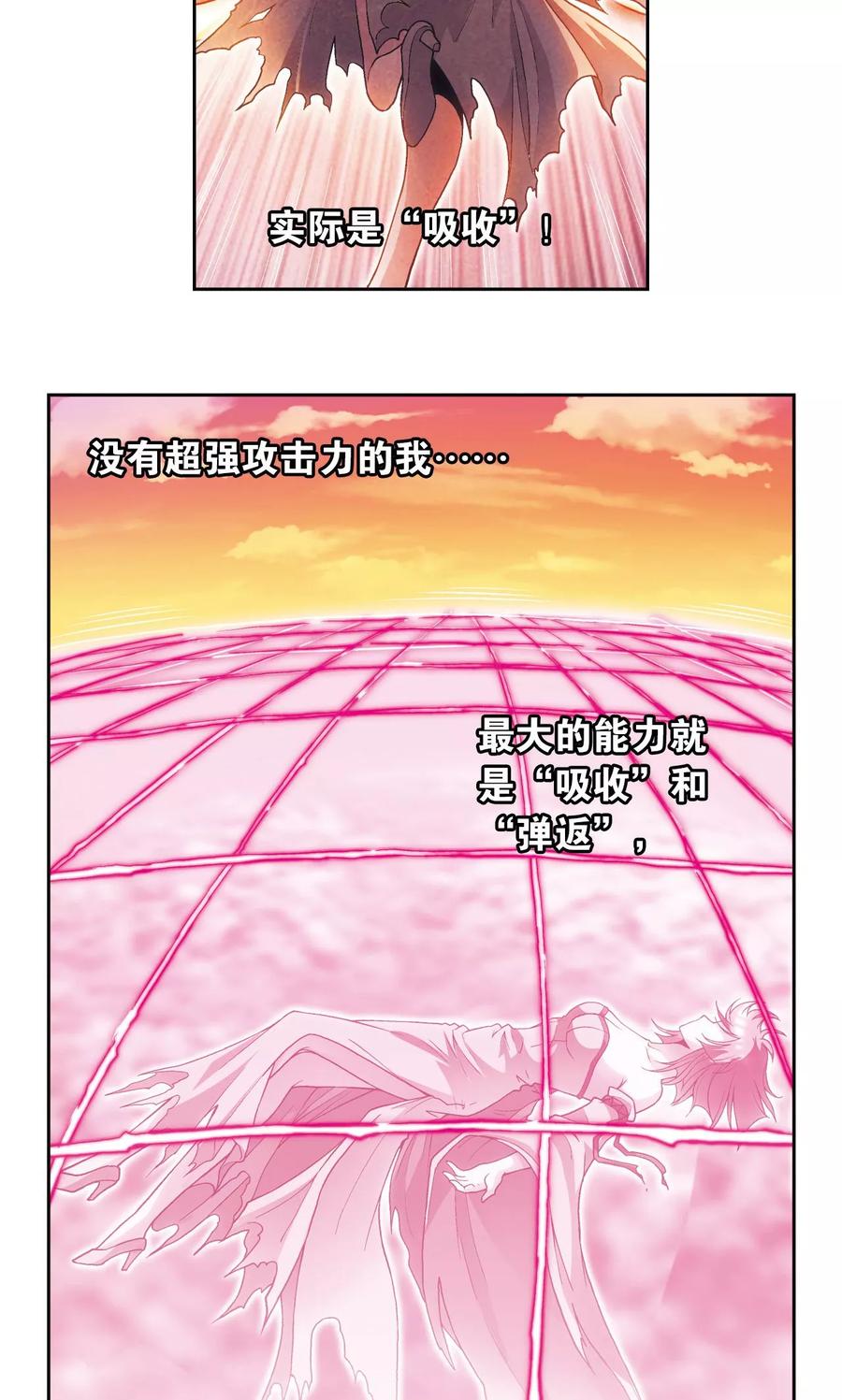 星海镖师 第154话 迴音 第32页