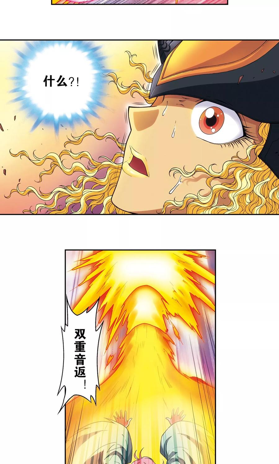 星海镖师 第154话 迴音 第18页