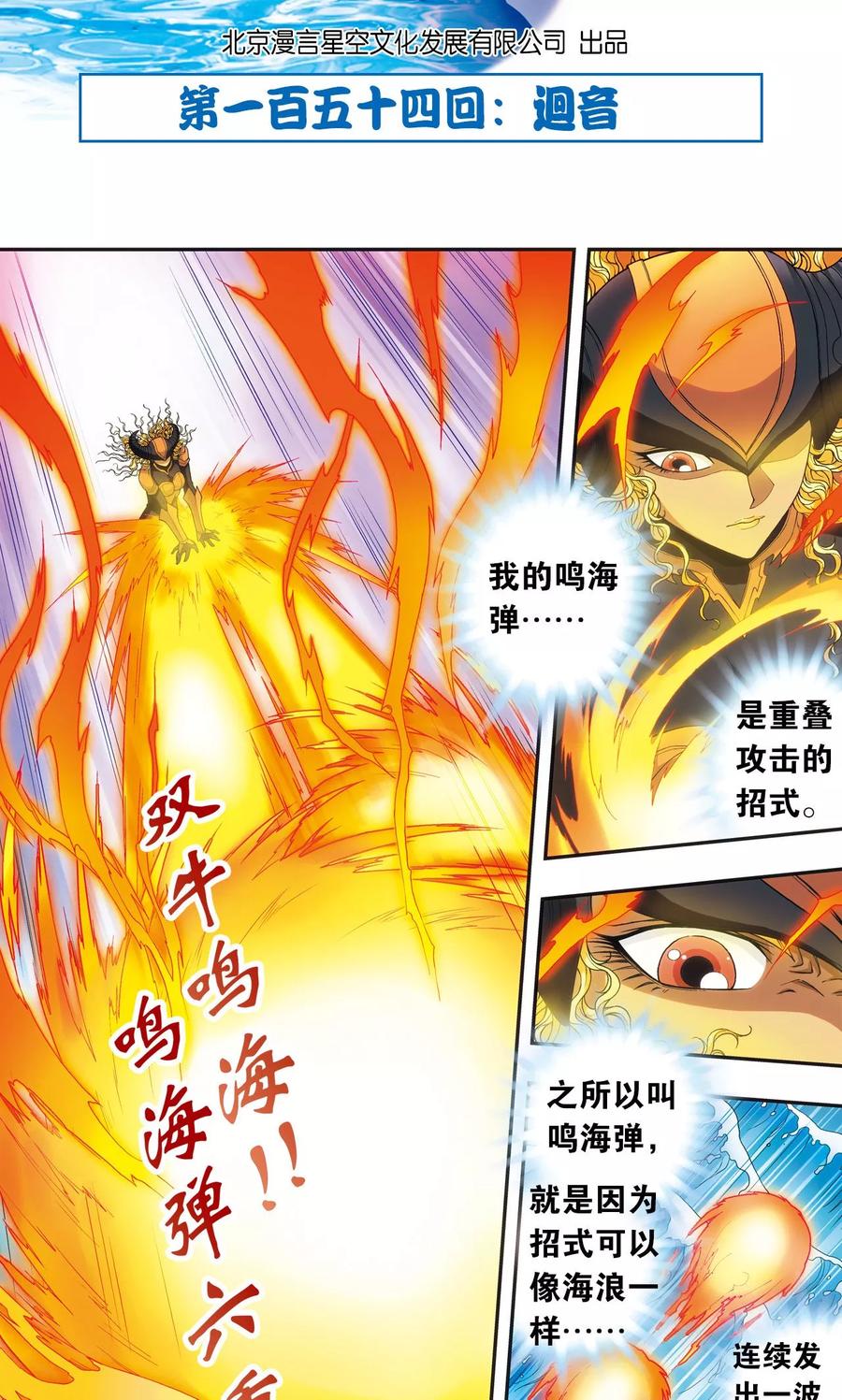 星海镖师 第154话 迴音 第2页