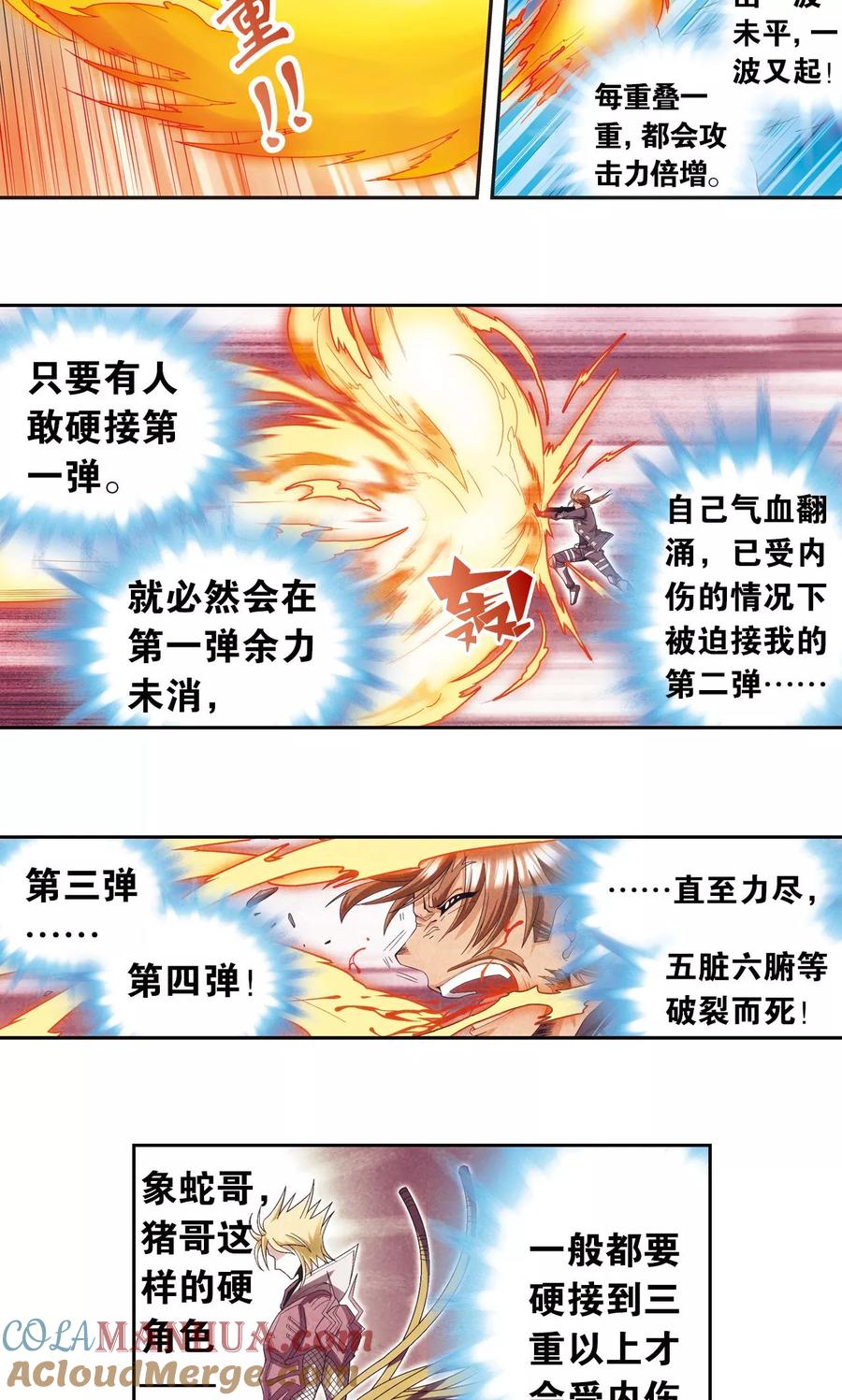 星海镖师 第154话 迴音 第3页