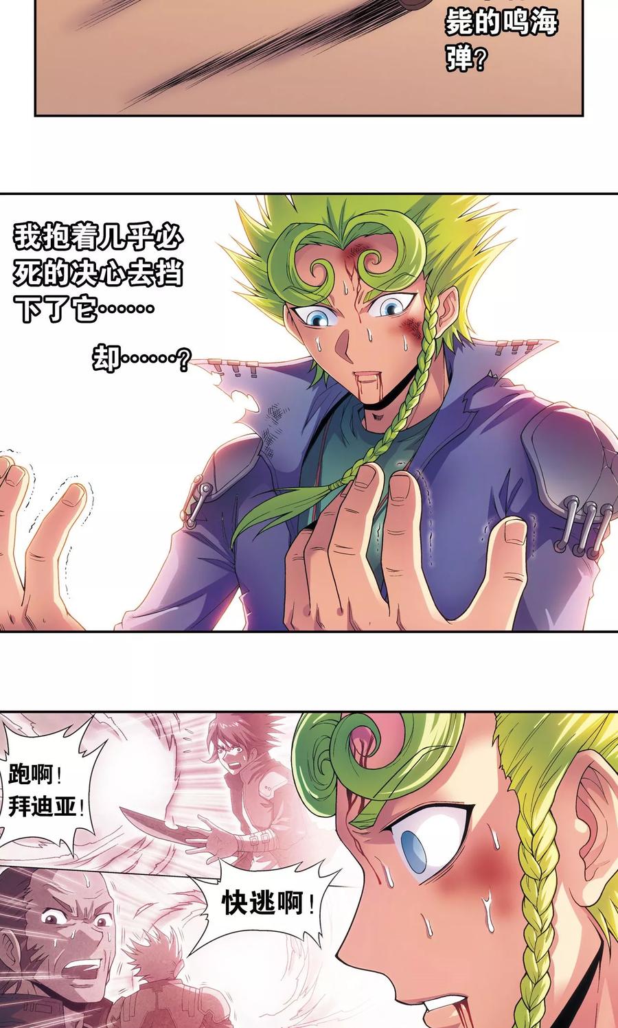 星海镖师 第154话 迴音 第40页