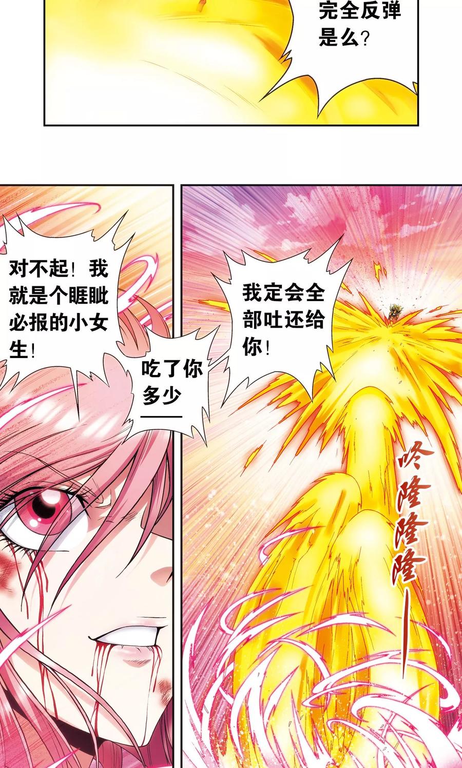 星海镖师 第154话 迴音 第20页