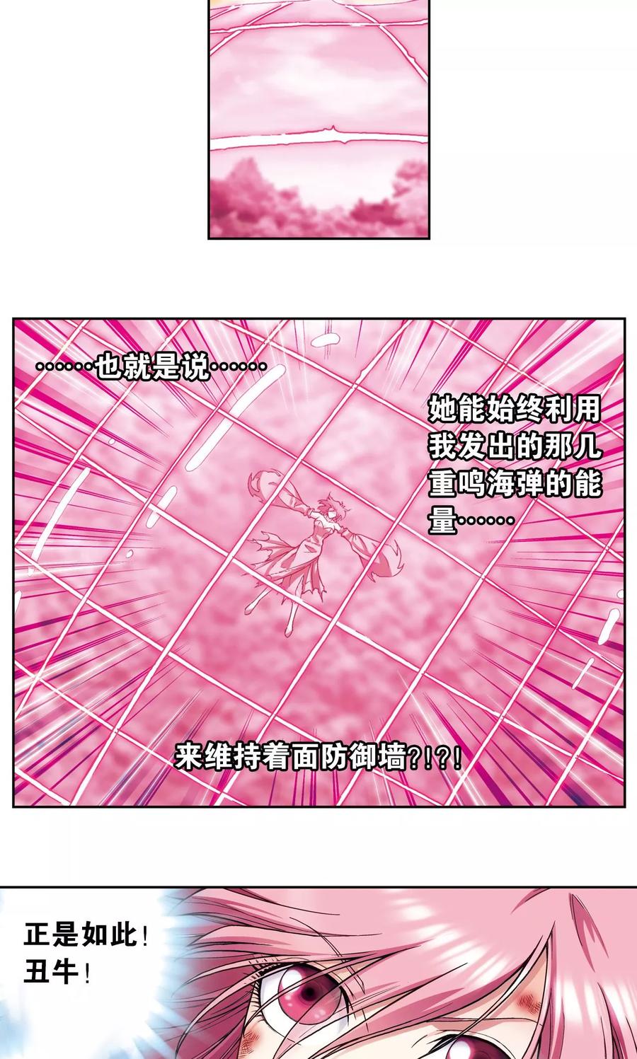 星海镖师 第154话 迴音 第30页