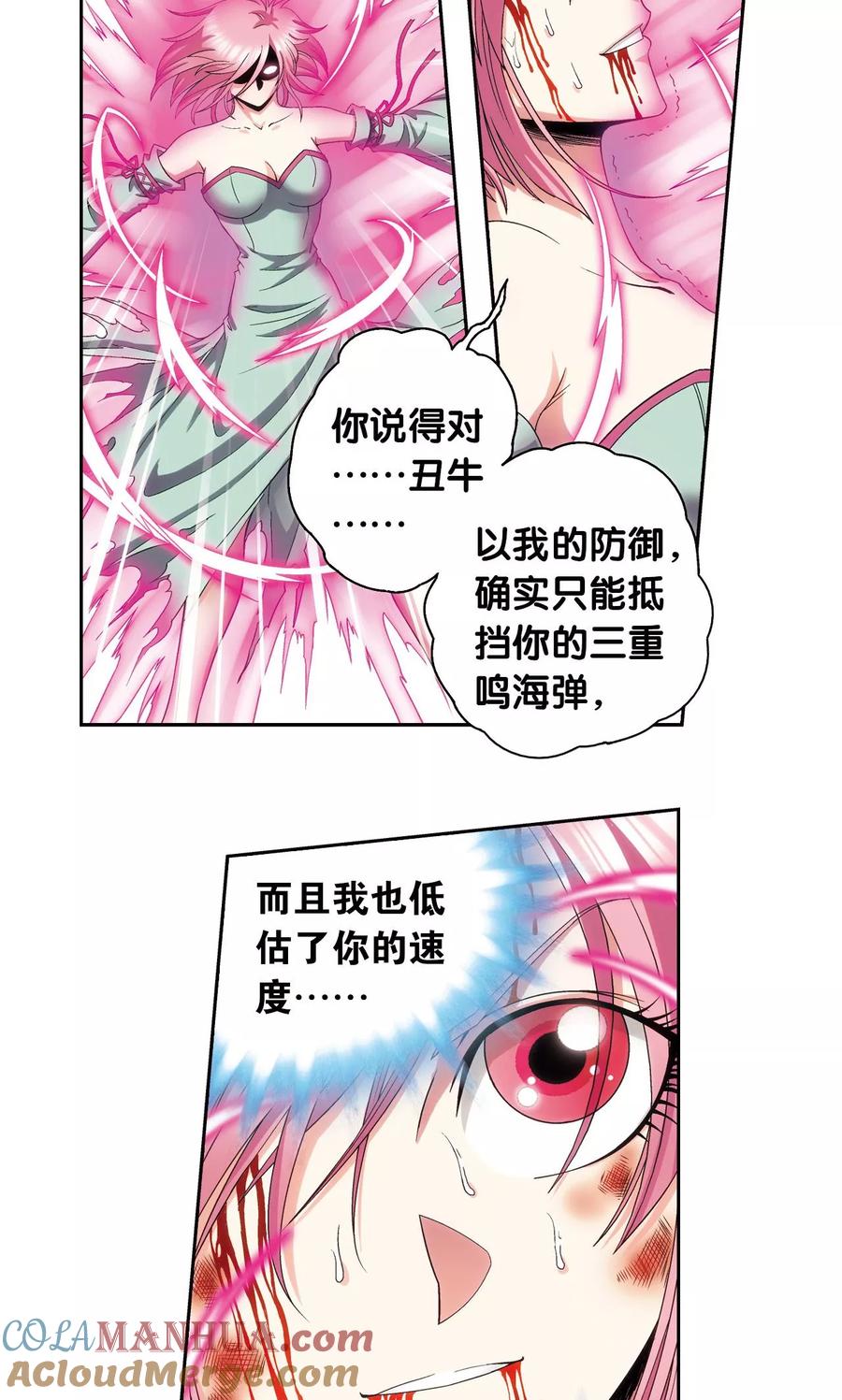 星海镖师 第154话 迴音 第9页