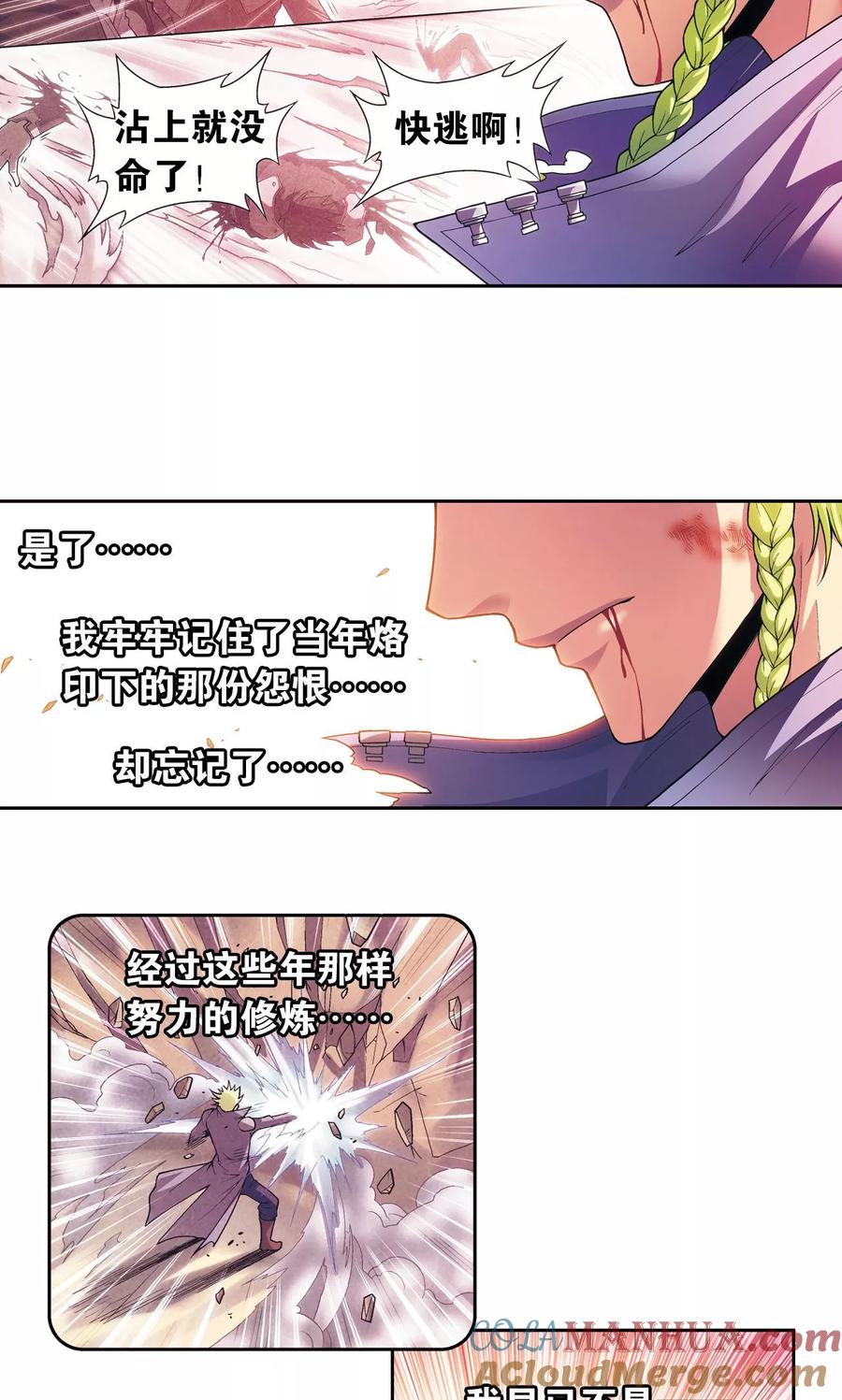 星海镖师 第154话 迴音 第41页