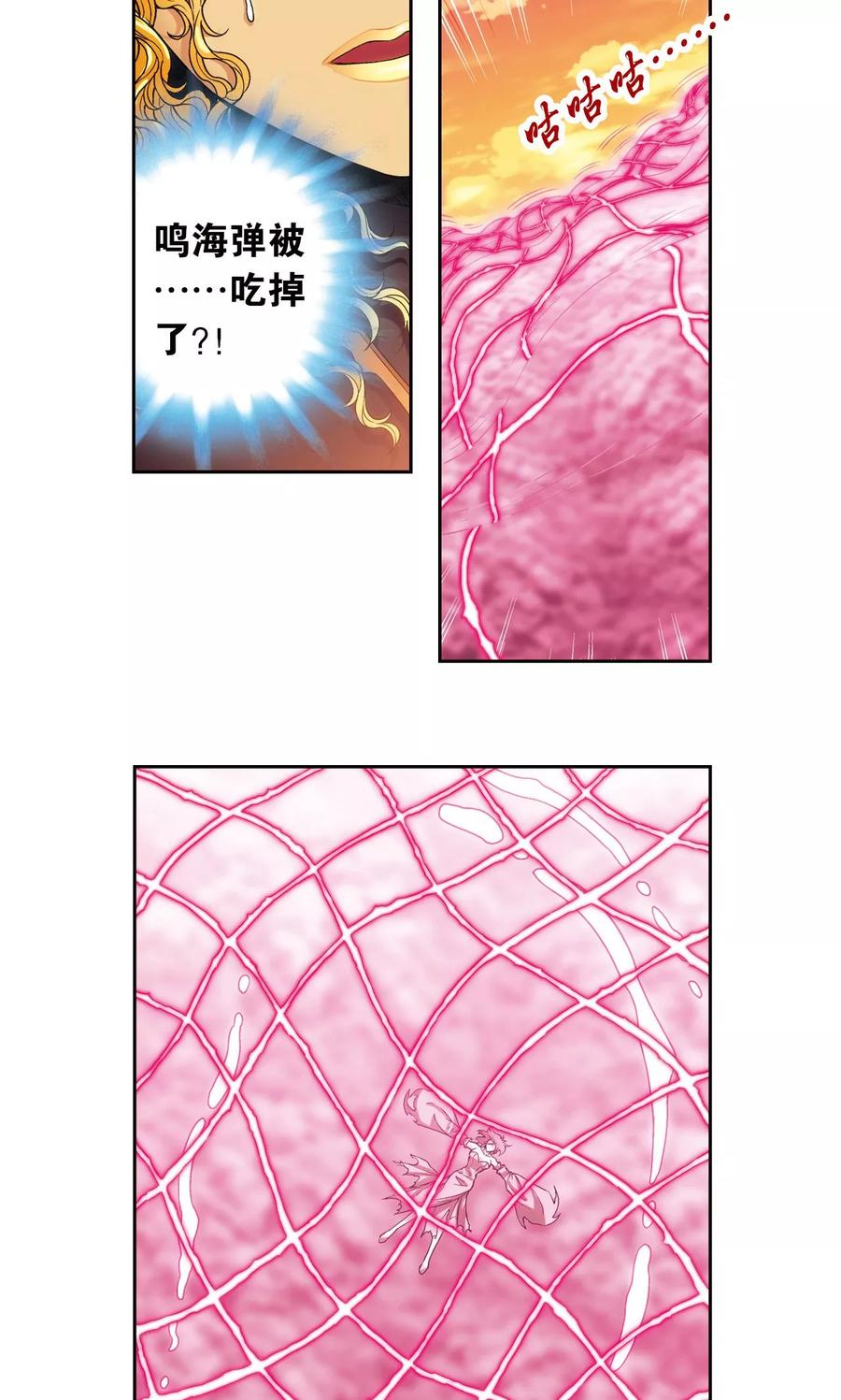 星海镖师 第154话 迴音 第14页