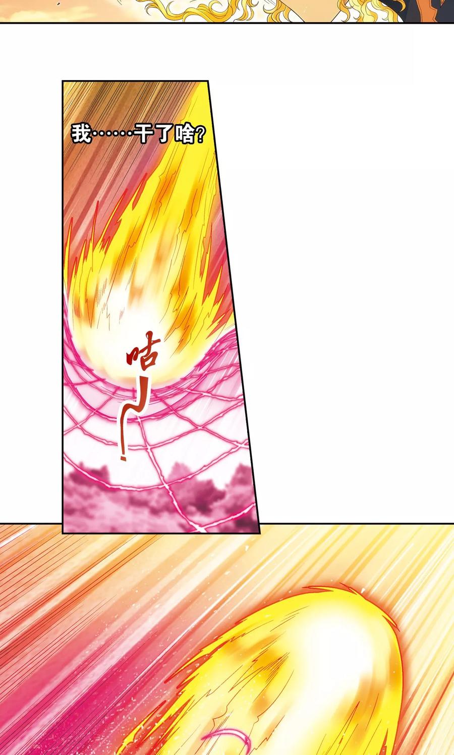 星海镖师 第154话 迴音 第24页