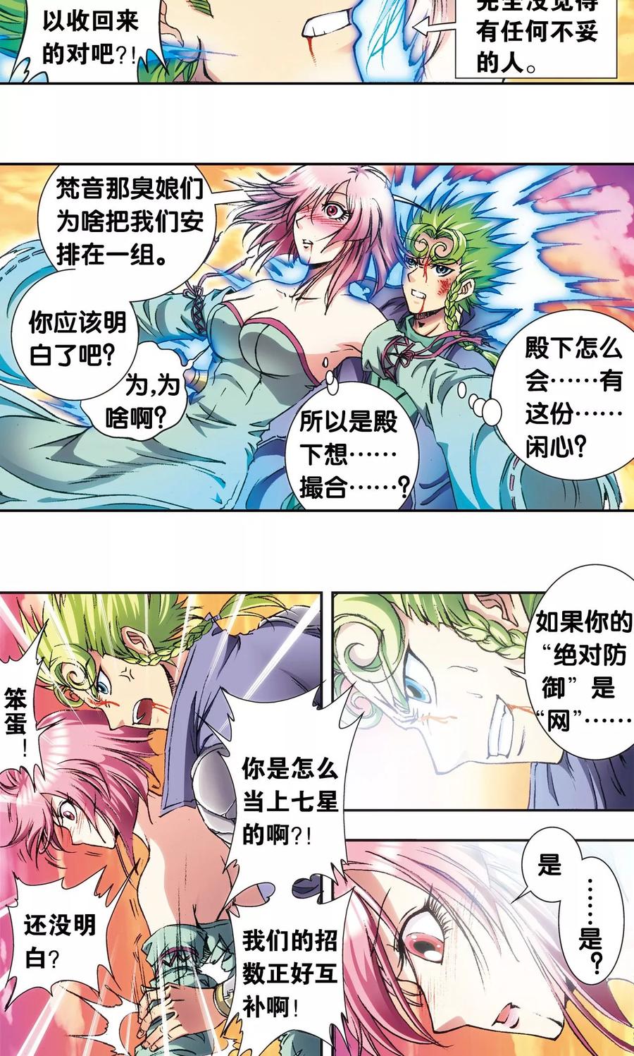 星海镖师 第155话 绝对防御VS绝对力量 第16页