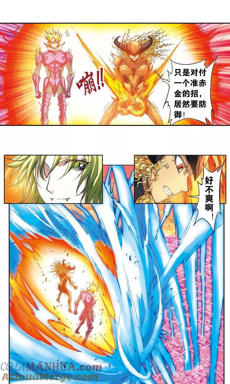 星海镖师 第155话 绝对防御VS绝对力量 第9页