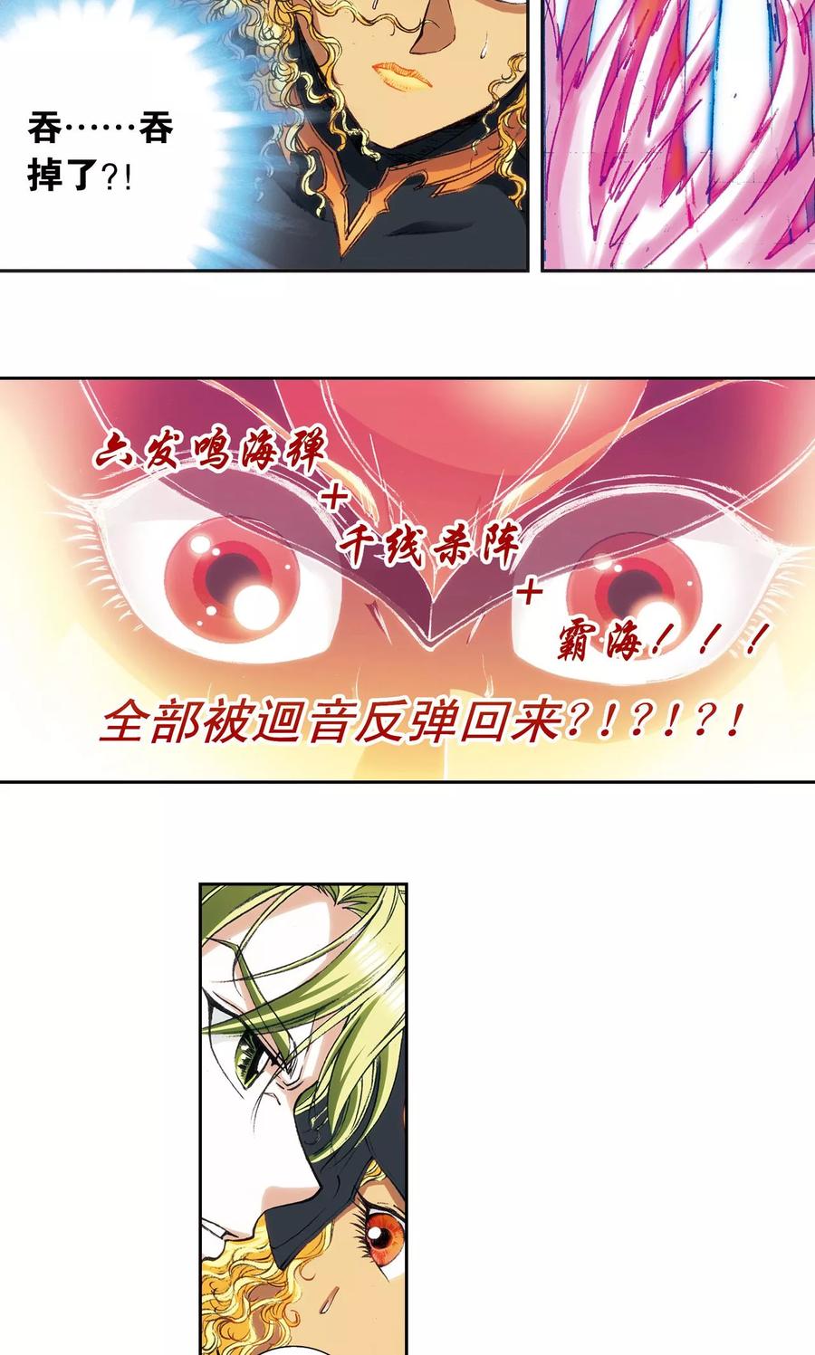星海镖师 第155话 绝对防御VS绝对力量 第28页