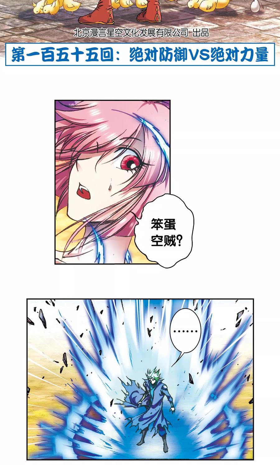 星海镖师 第155话 绝对防御VS绝对力量 第2页