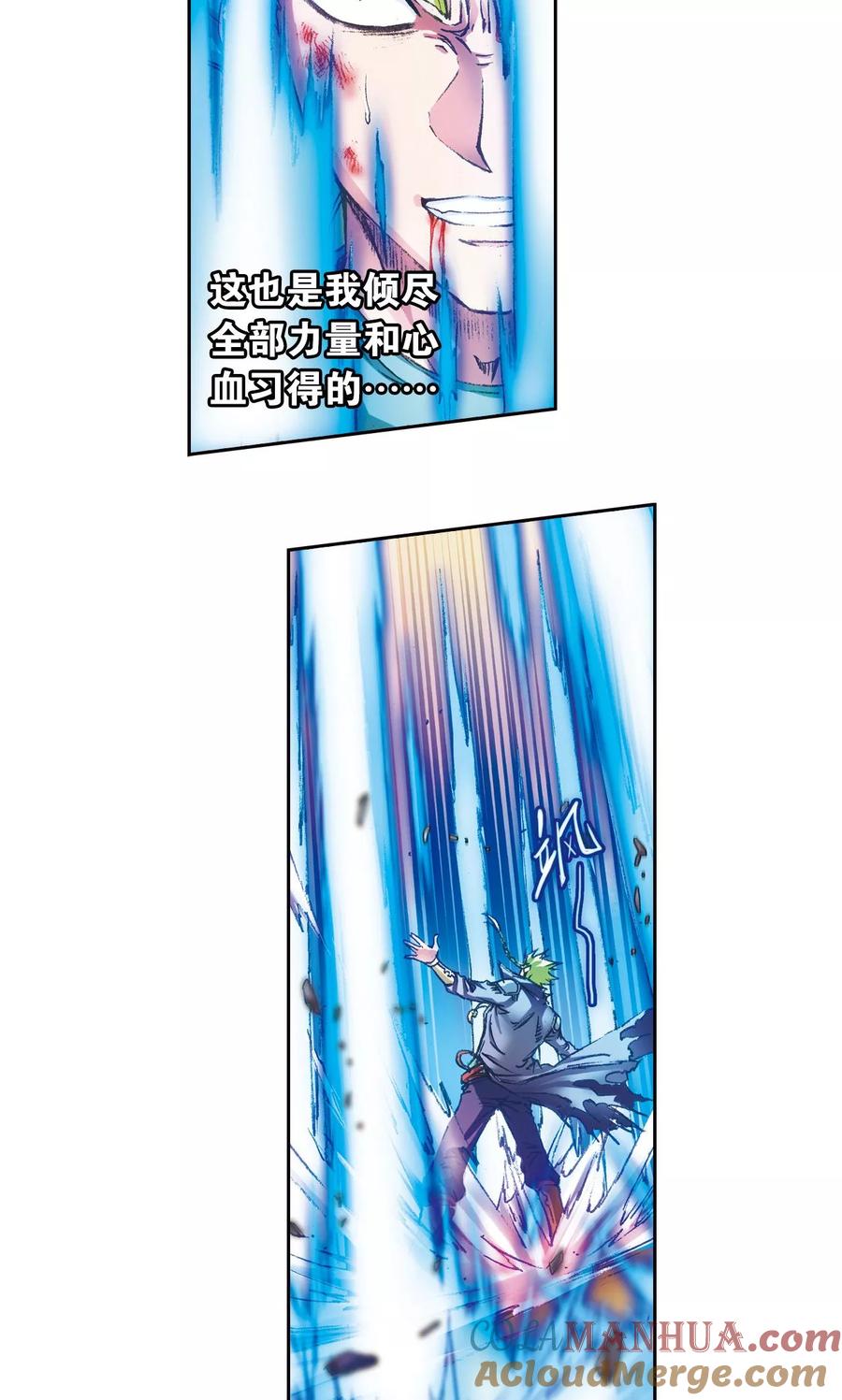 星海镖师 第155话 绝对防御VS绝对力量 第5页