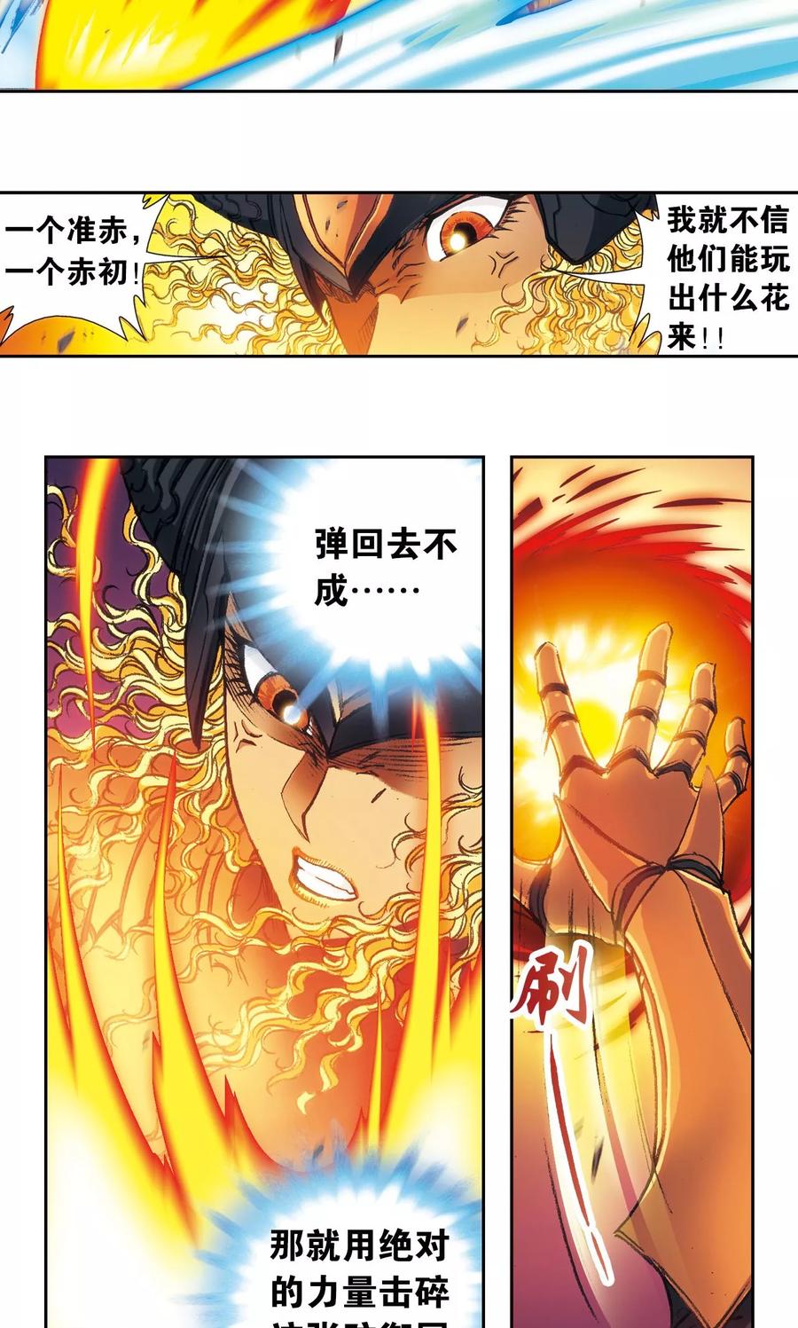 星海镖师 第155话 绝对防御VS绝对力量 第22页