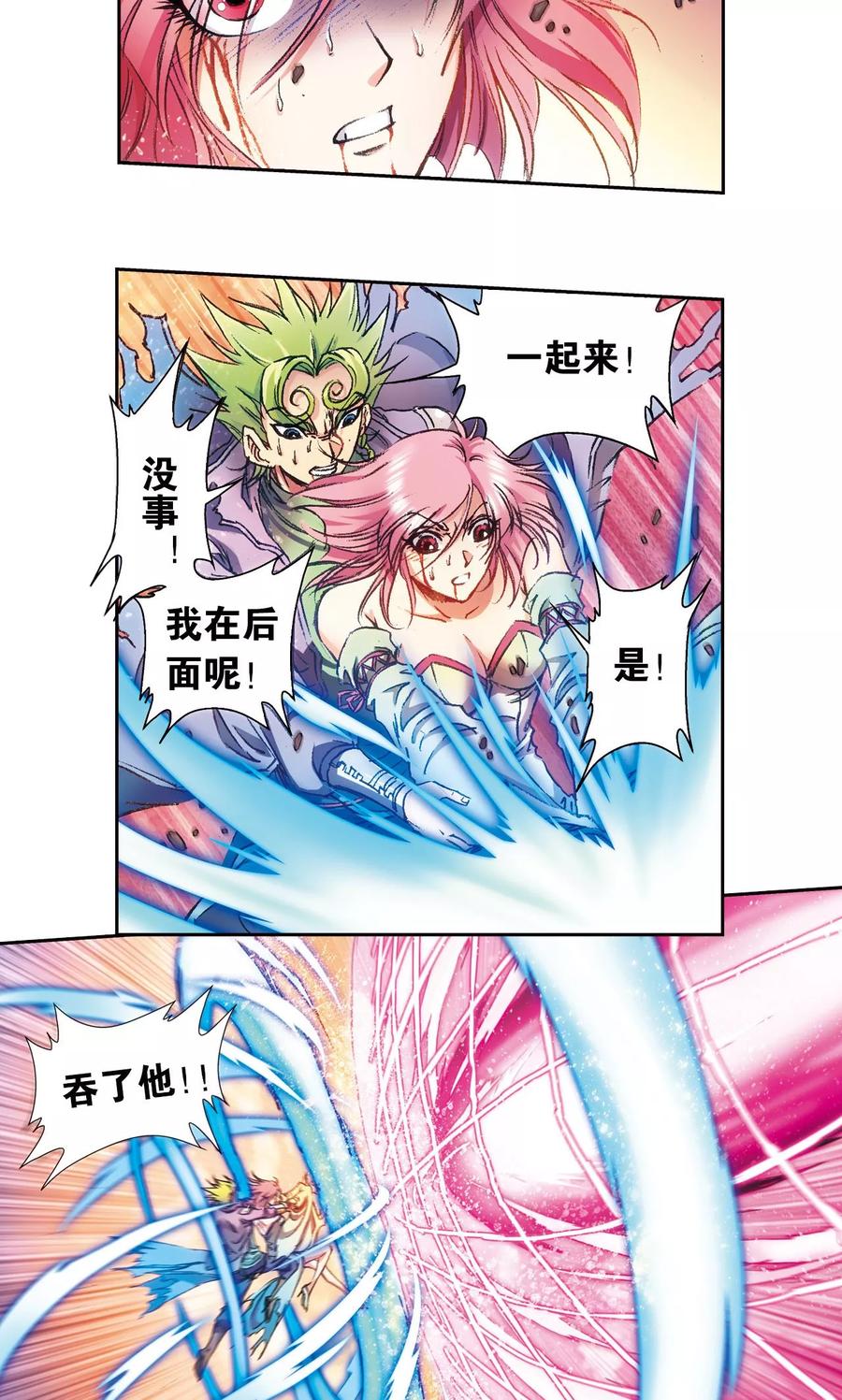 星海镖师 第155话 绝对防御VS绝对力量 第26页