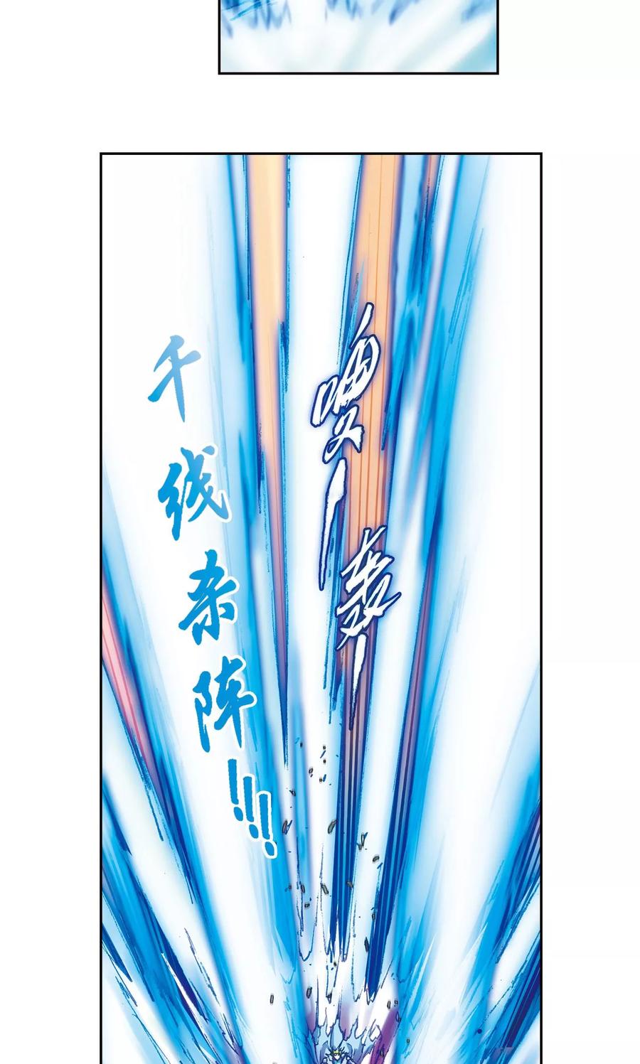 星海镖师 第155话 绝对防御VS绝对力量 第6页