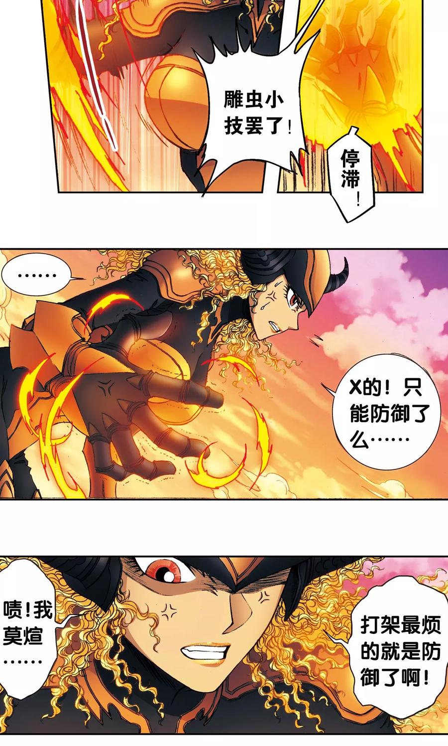 星海镖师 第155话 绝对防御VS绝对力量 第8页