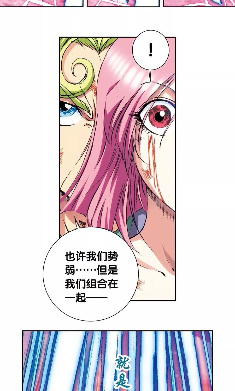 星海镖师 第155话 绝对防御VS绝对力量 第18页