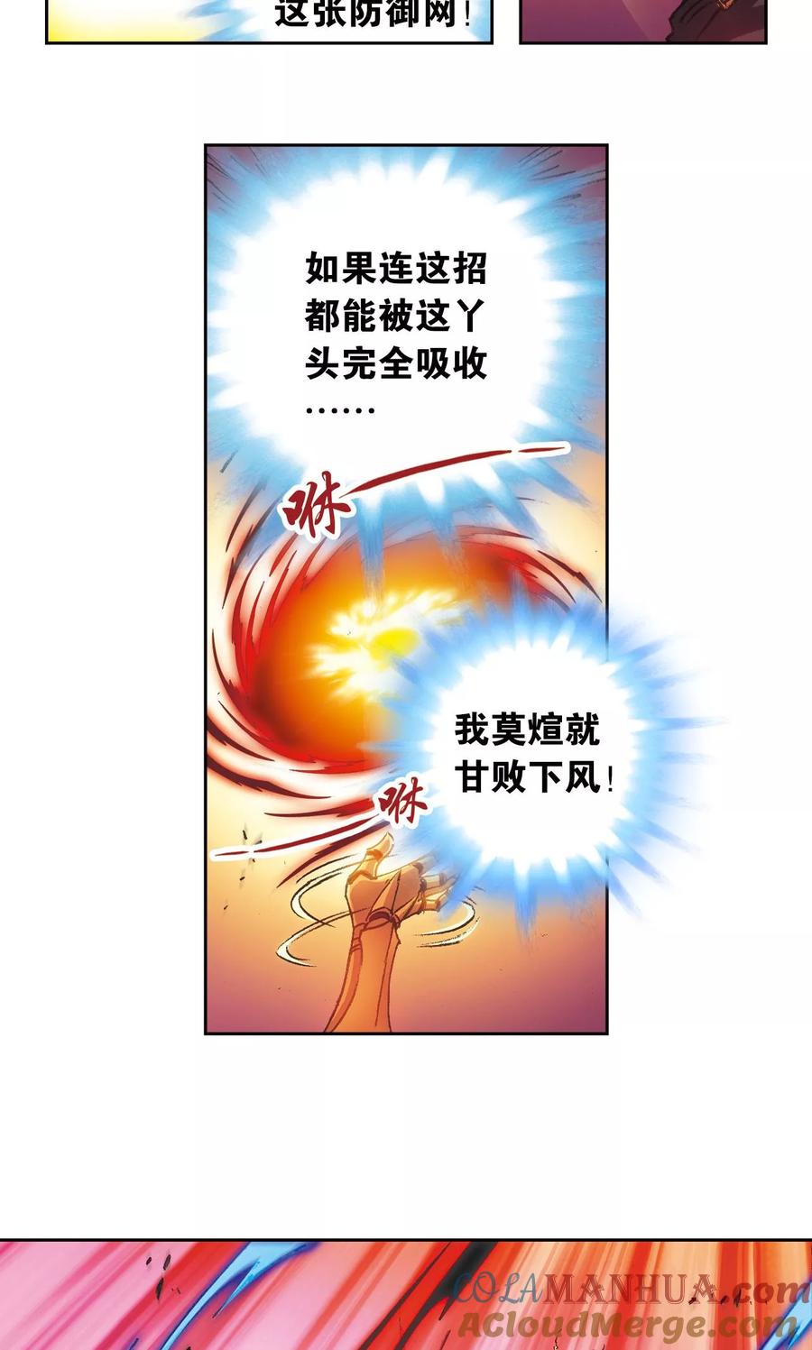 星海镖师 第155话 绝对防御VS绝对力量 第23页