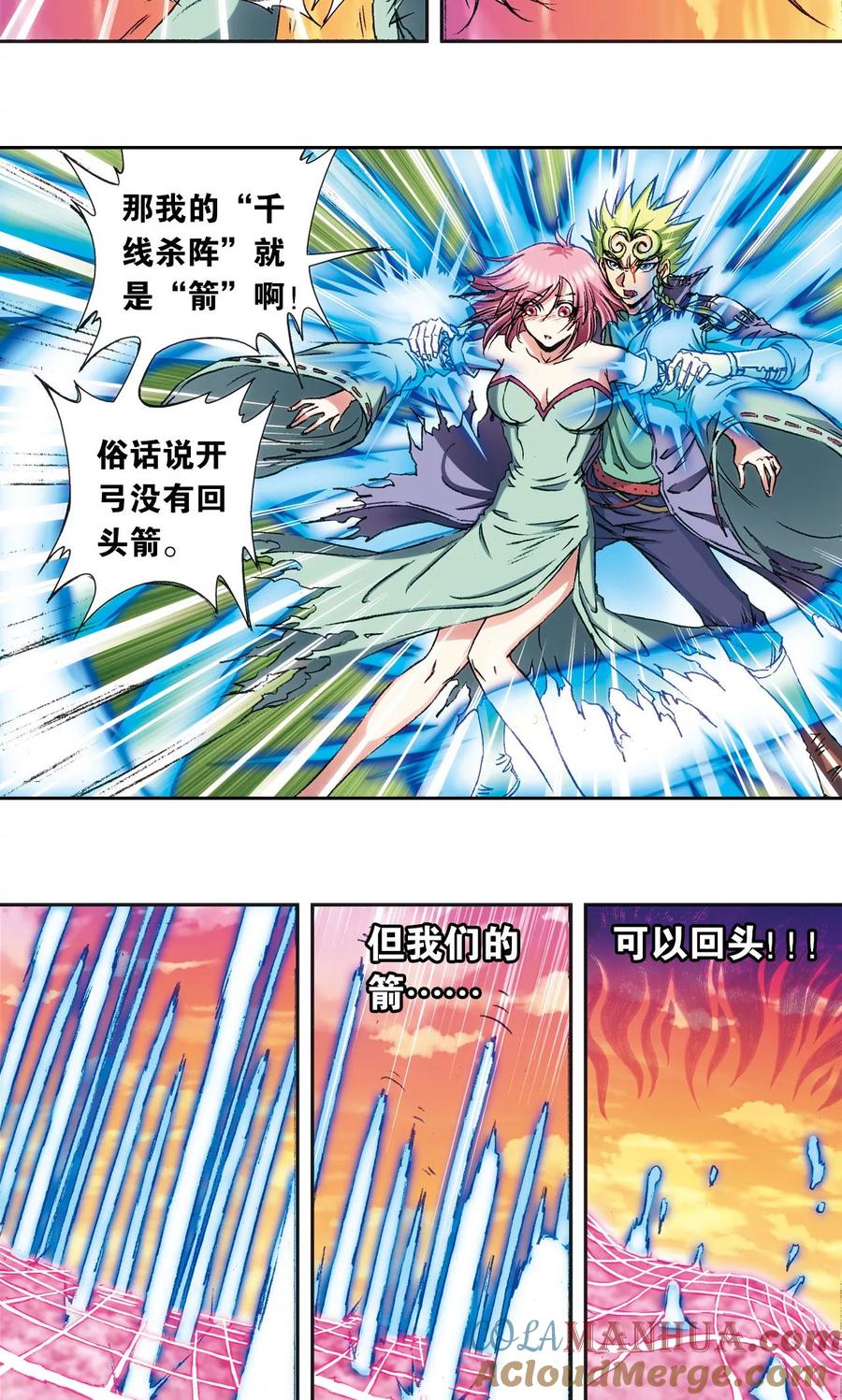 星海镖师 第155话 绝对防御VS绝对力量 第17页