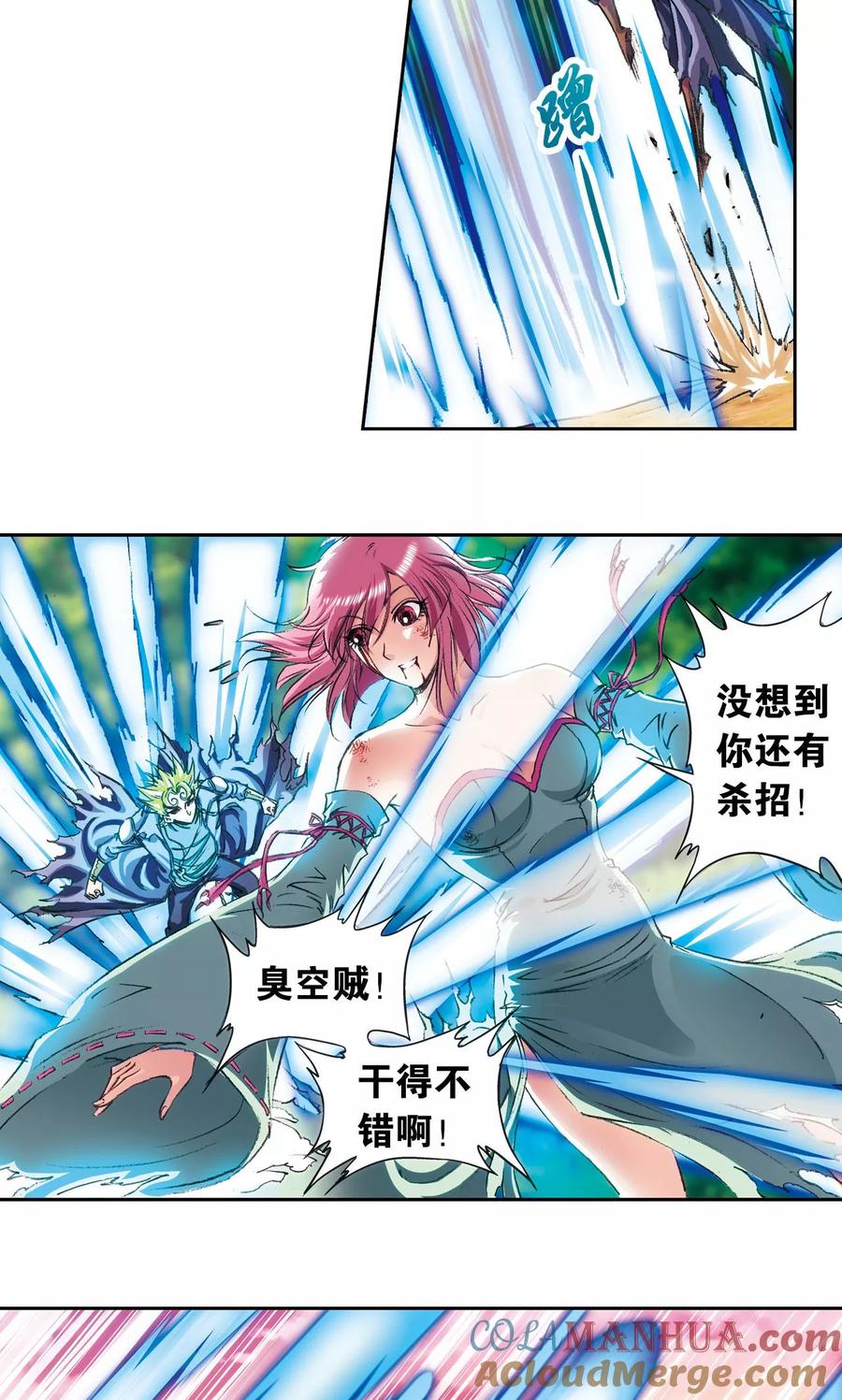 星海镖师 第155话 绝对防御VS绝对力量 第11页