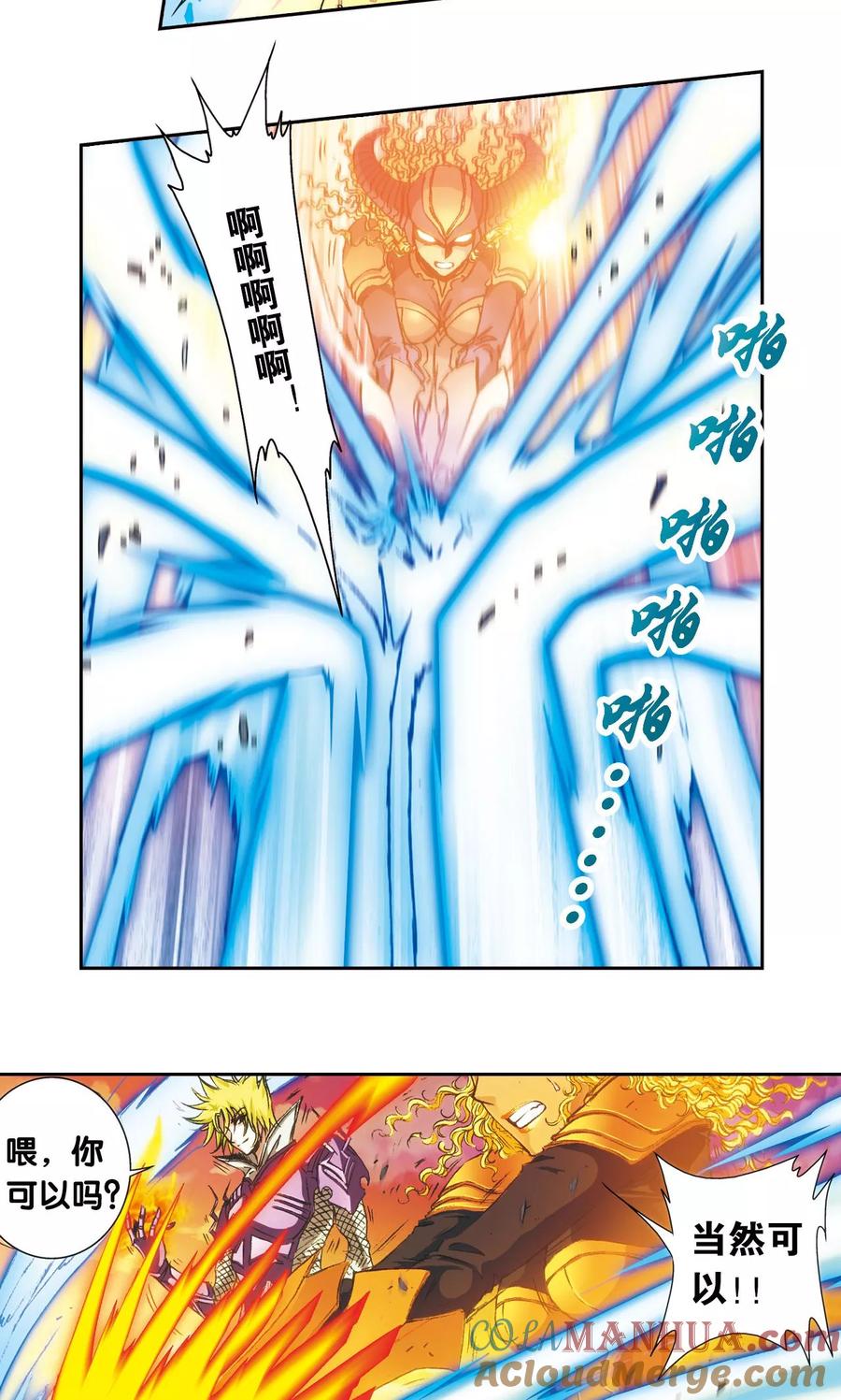 星海镖师 第155话 绝对防御VS绝对力量 第21页