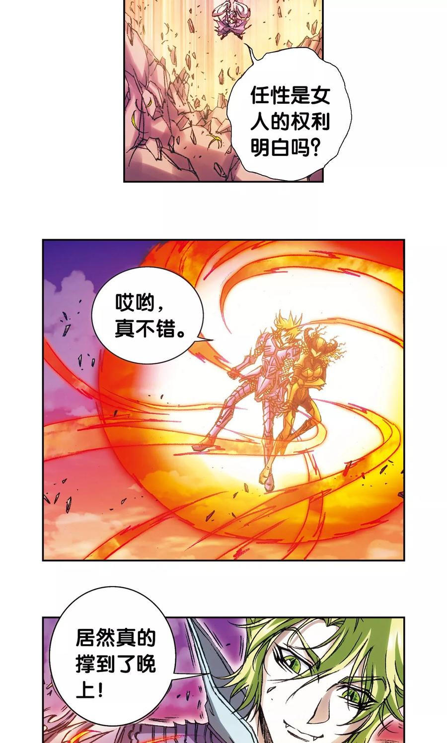 星海镖师 第156话 游戏结束 第26页
