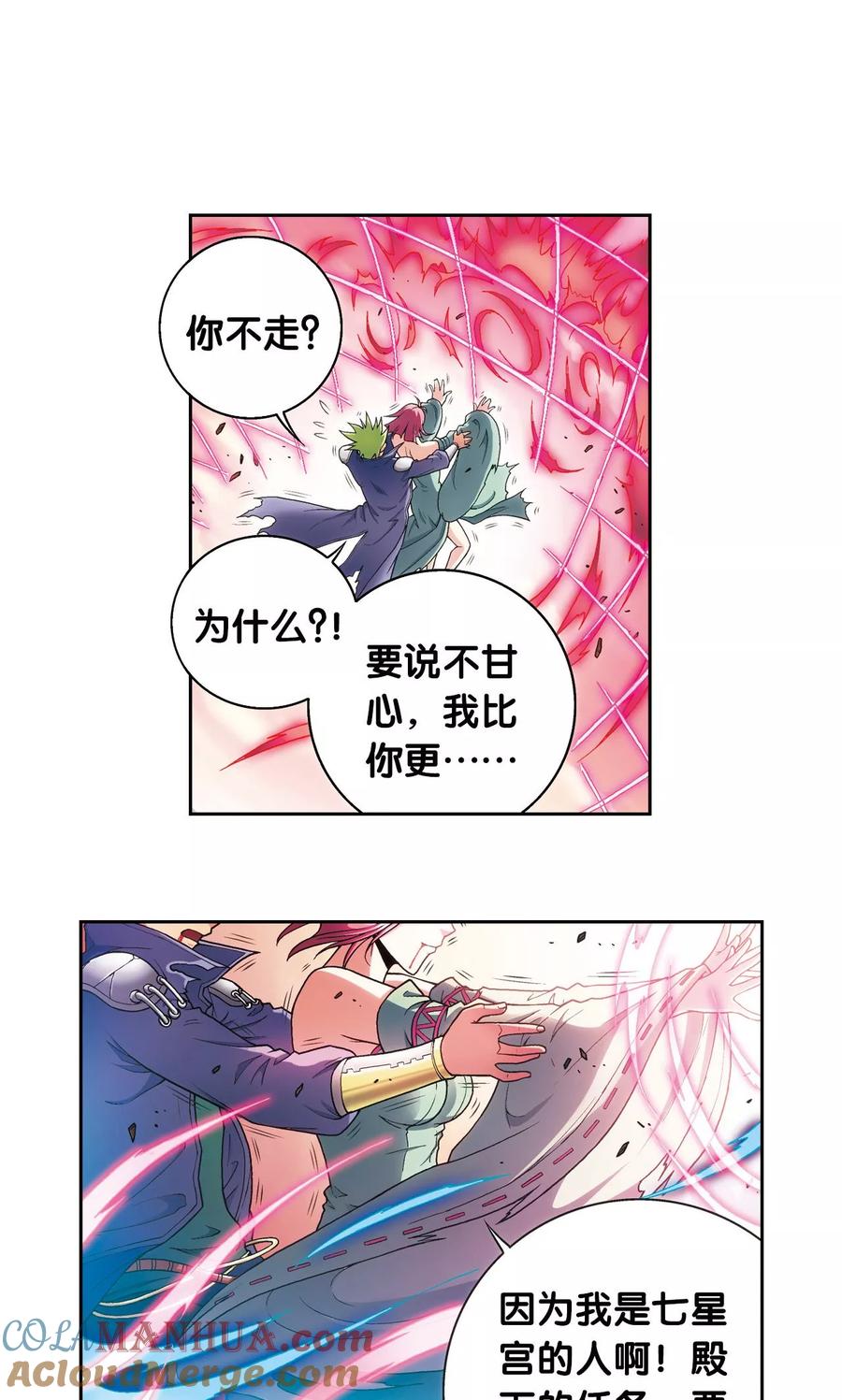 星海镖师 第156话 游戏结束 第17页