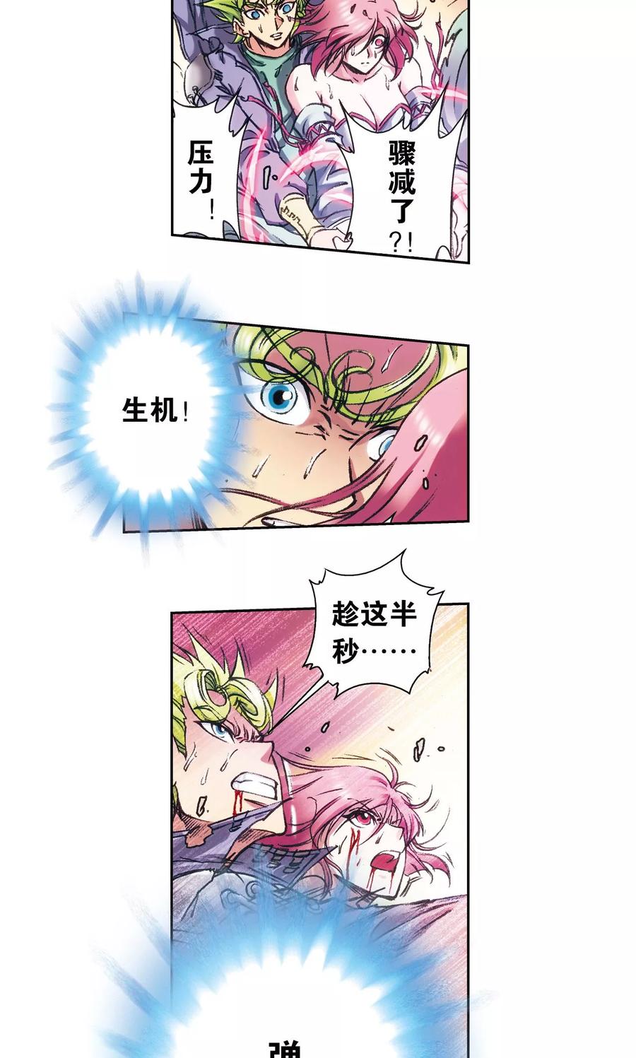 星海镖师 第156话 游戏结束 第30页