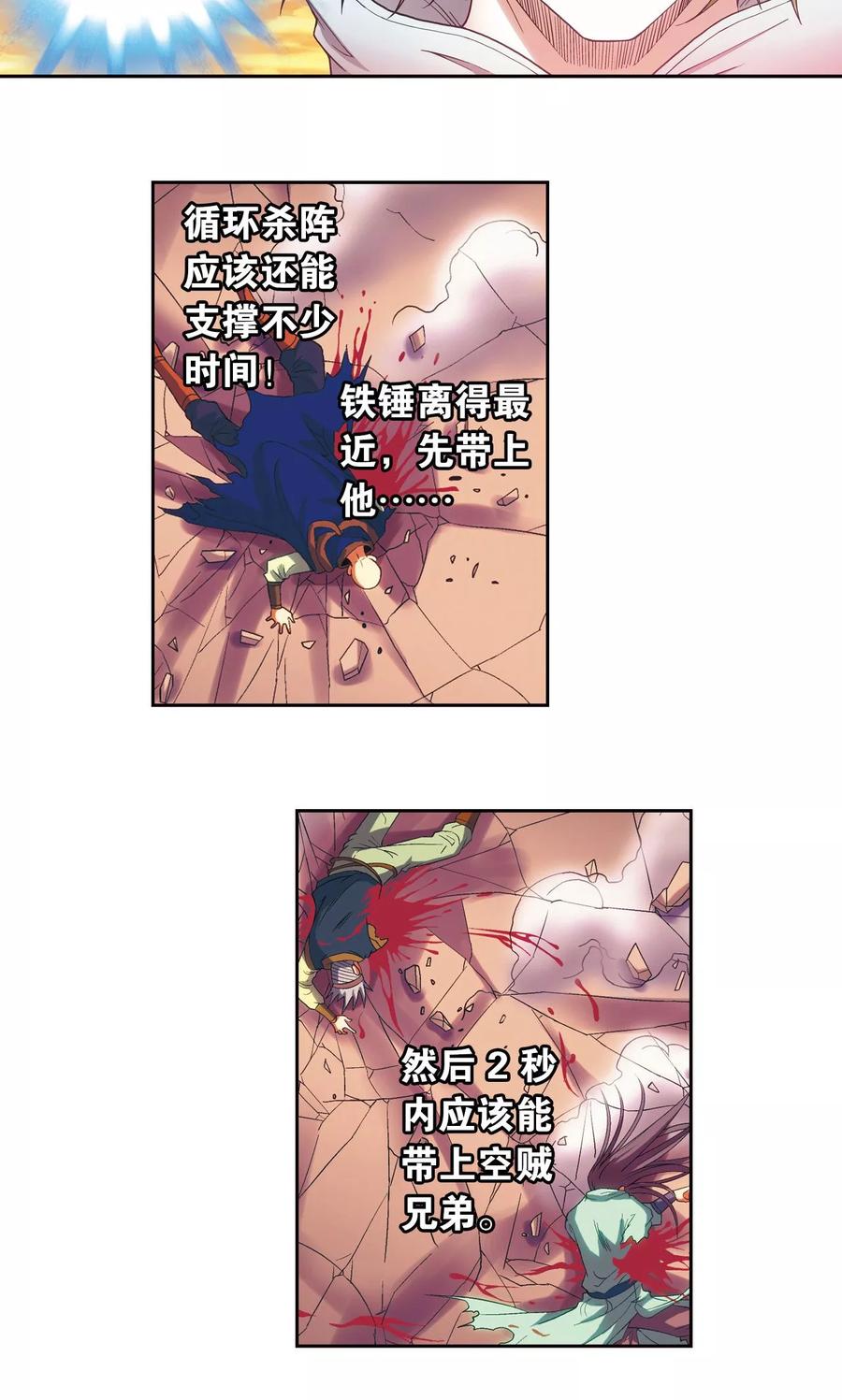 星海镖师 第156话 游戏结束 第14页
