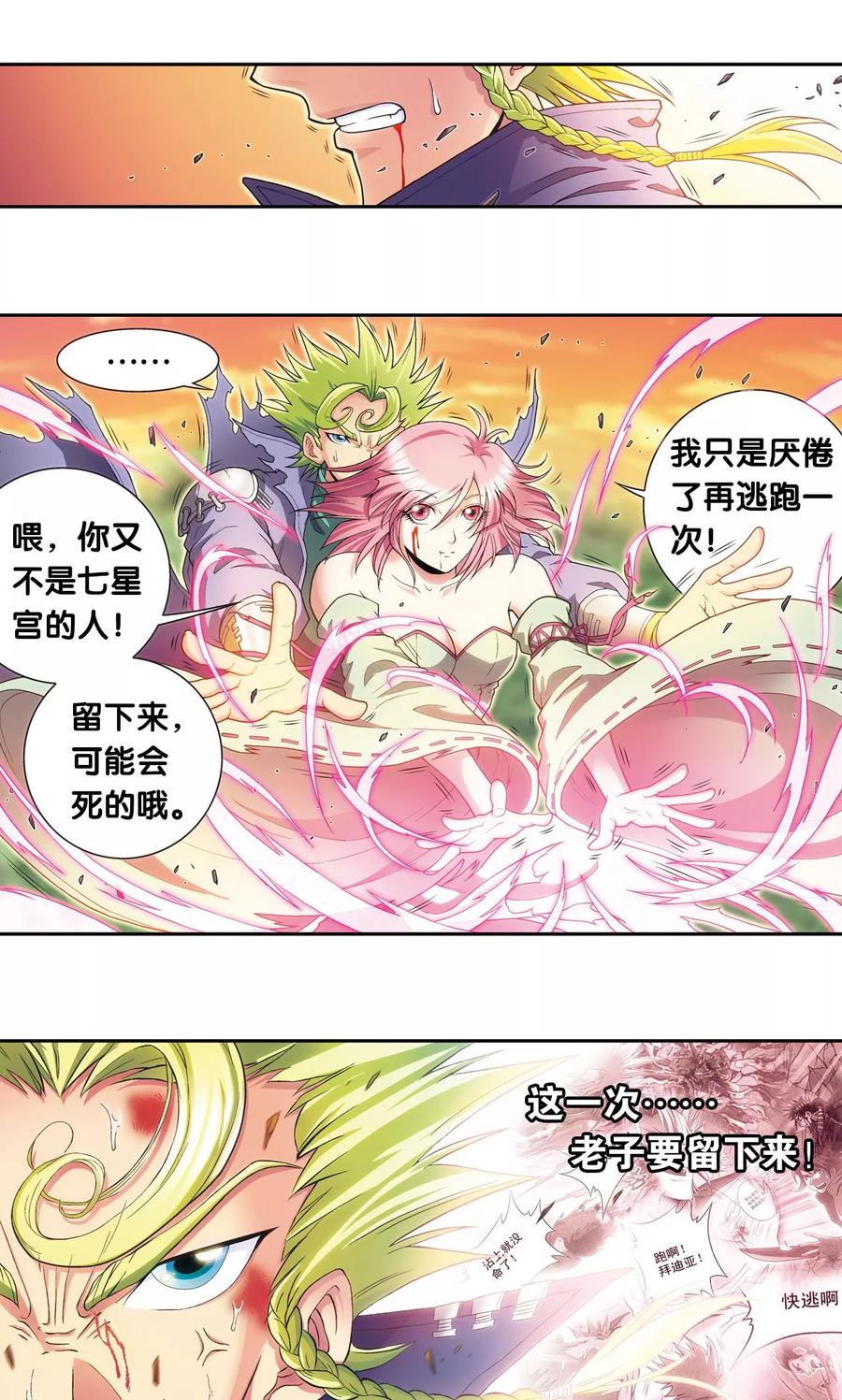 星海镖师 第156话 游戏结束 第20页