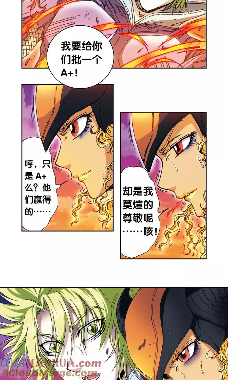 星海镖师 第156话 游戏结束 第27页